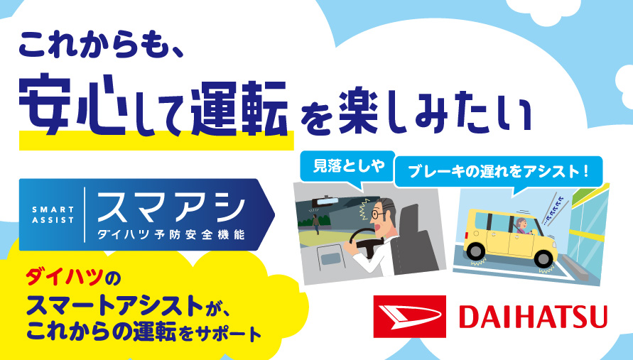 スマアシ誘引用バナー